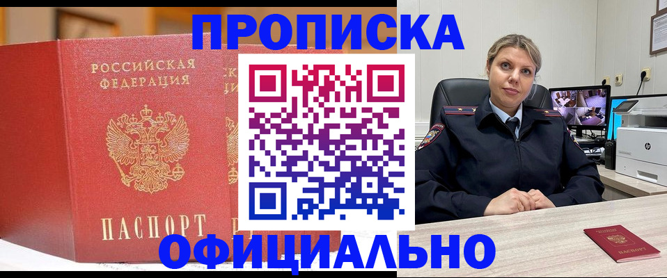 временная регистрация гарантия в Амурской области